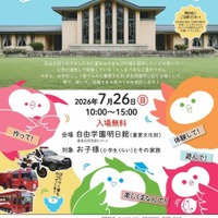 【夏休み2026】豊島区「としまでまなぶ夏の1日」7/26…職業体験やSDGsなど15ブース 画像