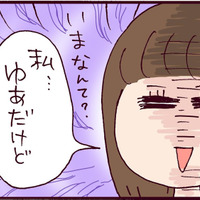 「くみって誰」違う女性の名前を呼んだカレを問い詰めると…勝手な言い分に絶句【なぜ彼女は離婚したのか？ #６】 画像