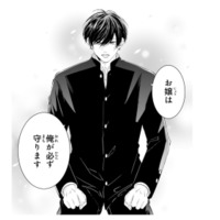「お嬢は俺が守ります」幼馴染の彼が、突然ボディガードに!?【お嬢の愛は俺のもの #１】 画像