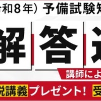 司法試験予備試験2026、解答速報＆総評動画を無料公開…アガルート 画像