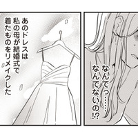 母から受け継いだウエディングドレスが消えた！婚約者に連絡するとまさかの返事が…【純白のウエディングドレスで復讐を #２】 画像