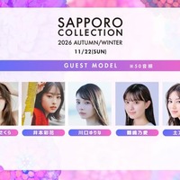 「サツコレ2026AW」開催決定 井本彩花・川口ゆりな・中野恵那ら第1弾出演者発表 画像