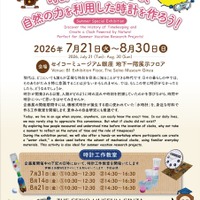 【夏休み2026】セイコーミュージアム銀座で時計の歴史学ぶ企画展…水時計工作も 画像