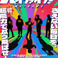 『サニー』監督とアン・ジェホンらが放つ、“臓器移植”による最強寄せ集めヒーロー!?『ハイファイブ！』10月公開決定 画像