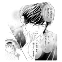 初めて怖い思いをした私に寄り添う幼馴染。心強い言葉に思わずドキッ…【お嬢の愛は俺のもの #９】 画像