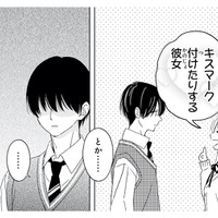 「キスマークつける彼女とか…？」余計な一言に大焦り！彼の反応は…【キスのあとまで教えてあげる #５】 画像