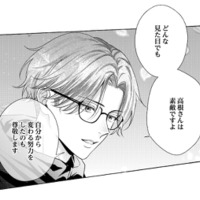「どんな見た目でも素敵」彼の優しい言葉に思わず笑顔がこぼれて…【佐々木蒼が眼鏡を外したら #13】 画像