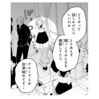 初日で遅刻し友達作りに出遅れた私…。もうクラスにはグループができ始めていて【お嬢の愛は俺のもの #11】 画像