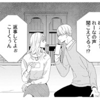 夫の絶望した顔…電話の相手は「他人の物になった途端」執着し始めた前妻!?【29歳の不・純愛 #４】 画像