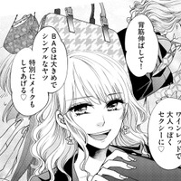 「いいオモチャ手に入れちゃった」ダサ子を着飾るカリスマ店員の目的とは？【醜い私があなたになるまで #４】 画像