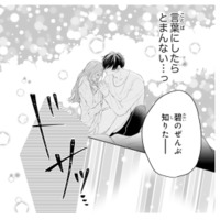 「全部を知りたい」そう伝えた瞬間、幼馴染に押し倒されて!?【お嬢の愛は俺のもの #14】 画像