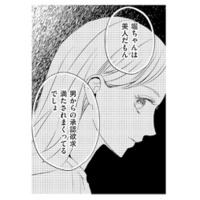 「結婚したらもっと浮かれると思ってた」順風満帆に見える私の過去とは…【29歳の不・純愛 #５】 画像