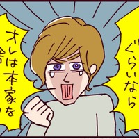 ついに結婚反対の父と決別か⁉ 覚悟を決めた彼が出た驚くべき行動【なぜ彼女は離婚したのか？ #19】 画像