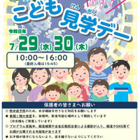 【夏休み2026】こども霞が関見学デー、文科省が全プログラム公開 画像