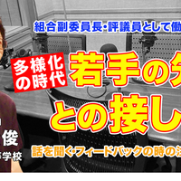 多様化の時代、若手の先生との接し方…Teacher’s［Shift］ 画像