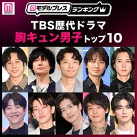 読者が選ぶ「TBS歴代ドラマ胸キュン男子」トップ10を発表【モデルプレスランキング】 画像