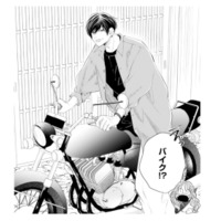 知らないうちにバイクの免許を取得!? その理由は全部、私のため…？【お嬢の愛は俺のもの #17】 画像