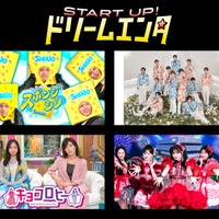 timelesz篠塚大輝「スポンジ・シノ」＆「SHOW-WA＆MATSURI新番組」、START UP！ドリームエンタ枠へ新たに加入 テレ朝の月曜深夜彩る 画像