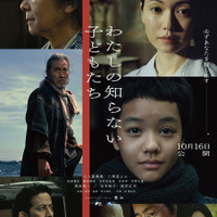役所広司＆岡田准一＆吉田羊ら、戦争に翻弄される主人公たちと関わる人物に『わたしの知らない子どもたち』予告＆ポスター 画像