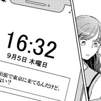 同窓会で再会した初恋の彼から突然の連絡。彼氏に内緒で会いに行くことに【裏アカ沼 #５】 画像