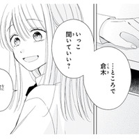 「いっこ聞いていい？」気になる彼が突然切り出した話とは…？【キスのあとまで教えてあげる #10】 画像