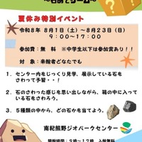 【夏休み2026】触覚で石を当てる…南紀熊野で体験型イベント8/1-23 画像