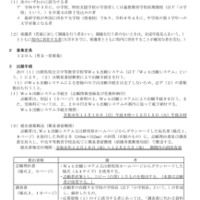 【中学受験2027】群馬県立中央中等教育、Web出願登録11/16より 画像