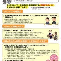 【高校受験2027】山梨県公立高、長期欠席者のための「特別選抜」リーフレットなど公開 画像