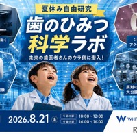 【夏休み2026】親子工場見学「歯のひみつ科学ラボ」8/21…ホワイトエッセンス 画像