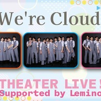 秋元康氏プロデュースグループ・Cloud tenシアター公演、Leminoプレミアムで配信決定 画像