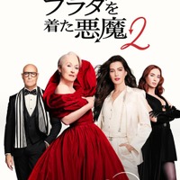『プラダを着た悪魔２』ディズニープラス見放題8月7日から！ “新たなバイブル”がおうち時間を煌めかせる 画像