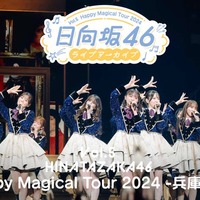 日向坂46「Happy Magical Tour 2024 -兵庫公演-」Leminoで独占配信【セットリスト】 画像