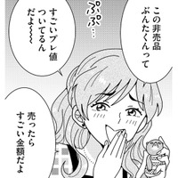 「売ったらすごい金額だよ」高飛車おねだり女子が狙う非売品グッズとは？【クレクレ愛ちゃんはなんでも欲しがる #２】 画像