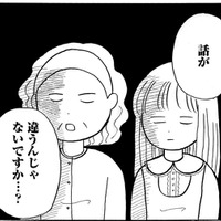 「ママの言うことは絶対」で生きてきた30代女性。結婚相談所で突きつけられた衝撃の現実とは？【ガラスの靴、はかせます！ #１】 画像