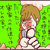 いい加減にしろよ？化けの皮がはがれた夫はツッコミどころが満載すぎて【なぜ彼女は離婚したのか？ #30】 画像