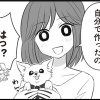 離婚して２カ月。ふたりの娘と穏やかに暮らしていると、趣味のペット服作りが思わぬ転機を呼ぶ【夫は不倫相手と妊活中　略奪の悪魔 #１】 画像