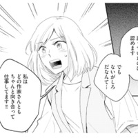 作家の機嫌を損ねてしまった!? 上司から突然、担当交代を告げられ…【この恋、ホンモノに編むには #２】 画像