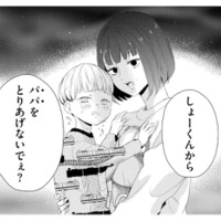 「パパを取らないでぇ？」子どもを盾に被害者ぶる元嫁にぐうの音も出ない…【29歳の不・純愛 #17】 画像