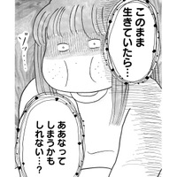 親の言いなり人生にサヨナラ？「このまま生きていたら…」危機感を持った婚活女子の決断【ガラスの靴、はかせます！ #６】 画像