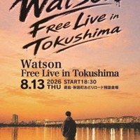 Watson、地元・徳島でのフリーライブを8月13日に開催決定。「阿波おどり 2026」特設会場にて 画像