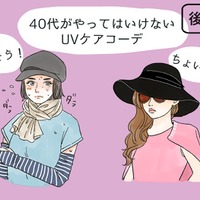 その「UV対策」さすがにダサい！40代が老けて見える紫外線対策コーデとは（後編） 画像
