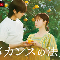 橋本環奈主演「バカンスの法則」恋愛リアリティーショー編に突入！ 新たな“参加者”発表 画像