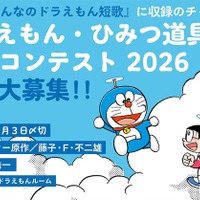 ドラえもん短歌、入選作は11/20発売の新刊に収録…9/3締切 画像