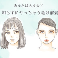 「あれっ、一気に老けたんじゃない？」40代がやっちゃダメな老け見え前髪 画像