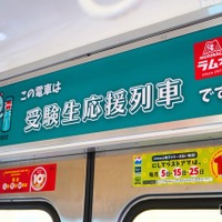 森永ラムネ×西鉄電車「受験生応援列車」応援メッセージ8/12より募集 画像
