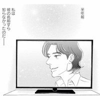 「この子、かっこよくない？」娘が指さした俳優。半年前の私は、名前すら知らなかった【キセキノコイ #５】 画像