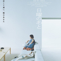 黒木華「一つひとつの言葉が鋭く胸に刺さる」夫婦描く主演映画『日曜のあと』11月公開 画像