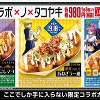 築地銀だこ「HUNTER×HUNTER」と第2弾コラボ 特典付き限定たこ焼やドリンクセットが登場 画像