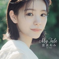 當真あみ、2nd写真集「My Tale」決定 20歳記念で全編イギリスロケ撮影 画像