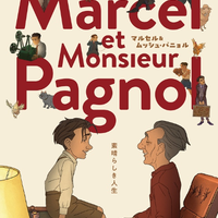 『ベルヴィル・ランデブー』シルヴァン・ショメ監督の15年ぶり長編アニメ『マルセル＆ムッシュ・パニョル』11月公開 画像